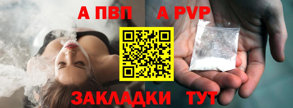 Альфа ПВП мука Мыски