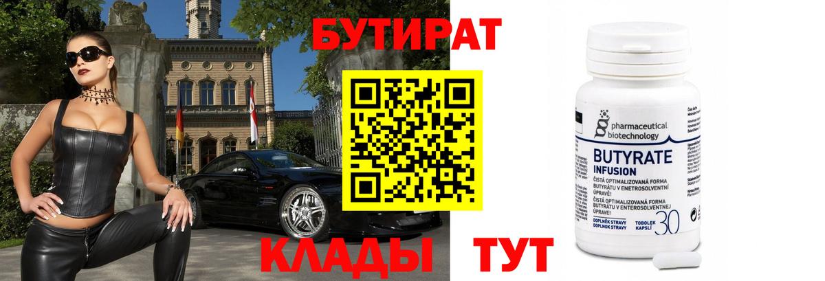 Мыски  БУТИРАТ бутандиол  Вход с VPN 