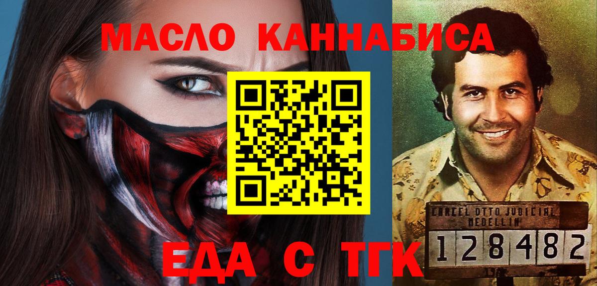 Мыски  Cannafood конопля  Вход с VPN 