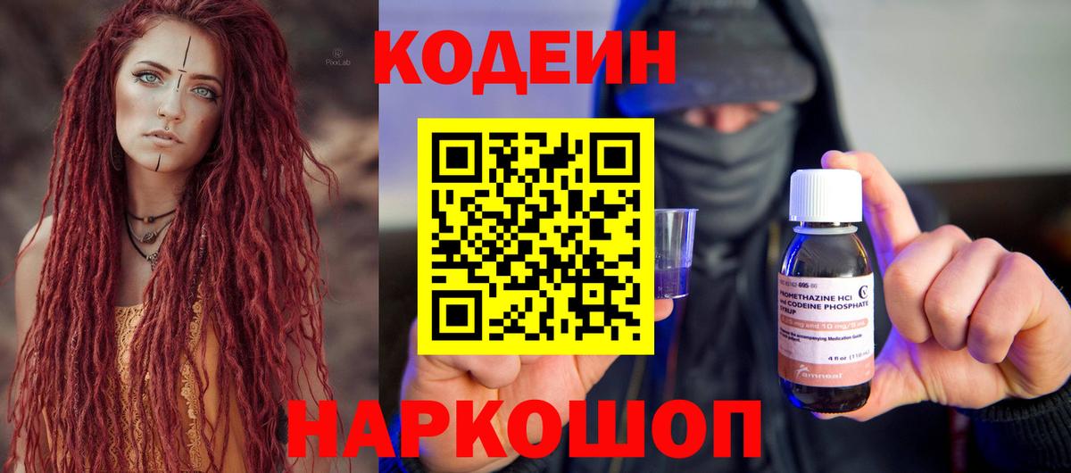 Кодеин напиток Lean (лин)  Кодеин напиток Lean (лин)  Мыски  Вход с VPN 