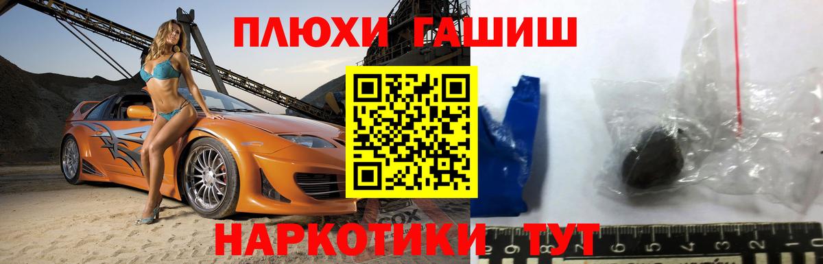 ГАШ гашик Мыски