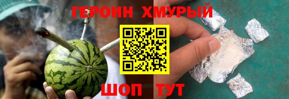 ГЕРОИН Heroin Мыски