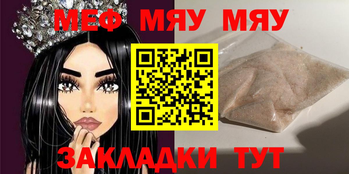 Меф мяу мяу мука Мыски