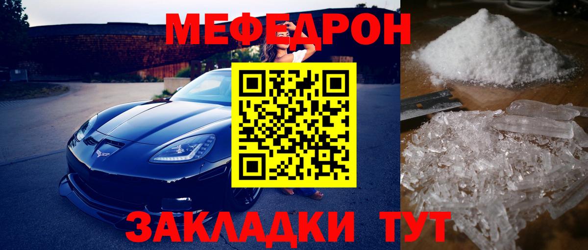 МЕФ кристаллы  МЕФ мука  Вход с VPN  МЕФ  Мыски  Меф 