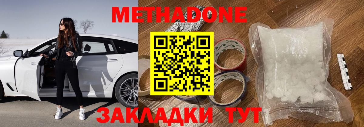 Мыски  МЕТАДОН белоснежный  Метадон methadone  Вход с VPN 